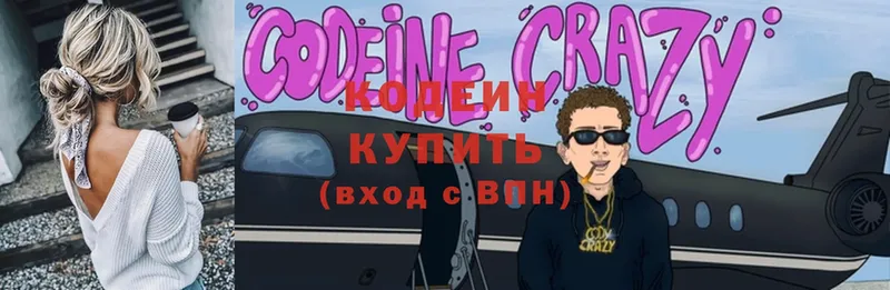 Кодеиновый сироп Lean Purple Drank  Верхоянск 